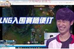 华体会APP-T1轻取100T，Doinb关键团战开团秒人峡谷大战入围赛，成为赛场最大亮点的简单介绍