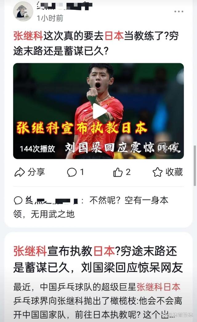关于法国乒乓球队逆转日本乒乓球队,张继科统治全场的信息 关于法国乒乓球队逆转日本乒乓球队,张继科统治全场的信息