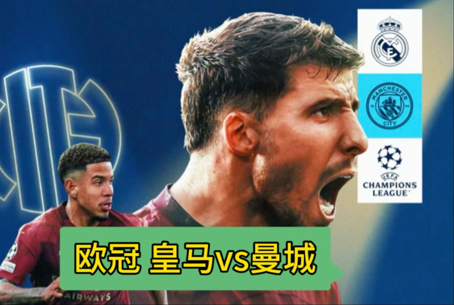 曼城出局引发球迷热议，欧冠梦碎！